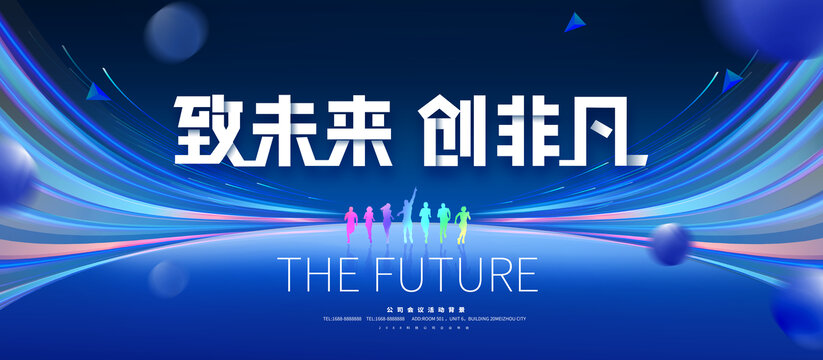 藍(lán)色科技會(huì)議