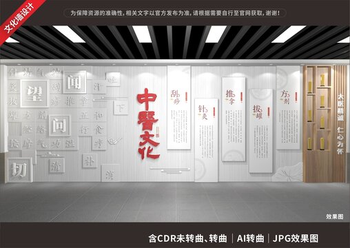 中醫(yī)文化展示展廳墻