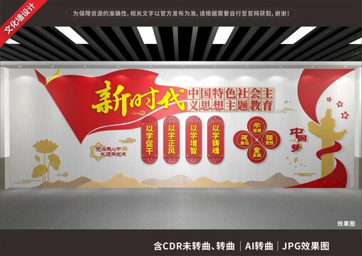 社會主義思想主題教育