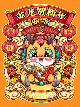 龍年奉旨發(fā)財
