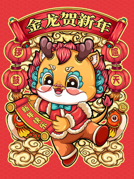 龍年國(guó)潮紅包插畫(huà)
