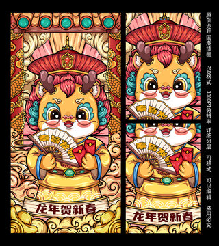 龍年國潮插畫