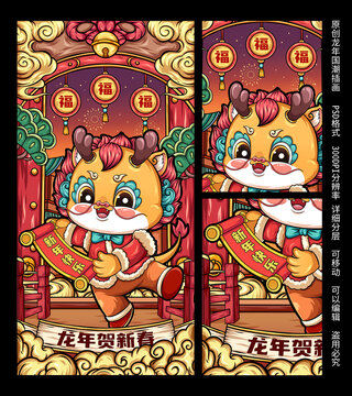 龍年新年快樂插畫