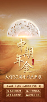 年金設(shè)計海報