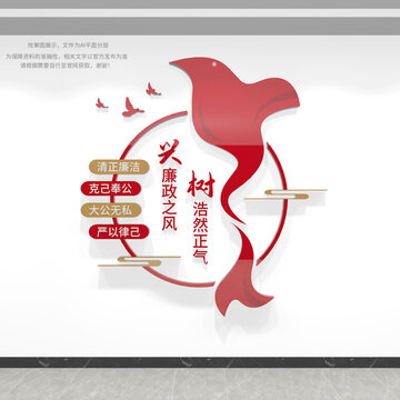 廉政标语文化墙