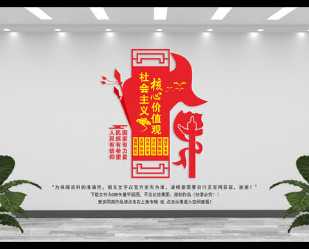 社會(huì)主義核心價(jià)值觀文化墻