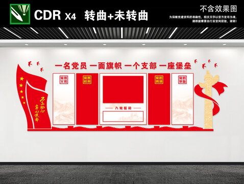 黨建文化墻