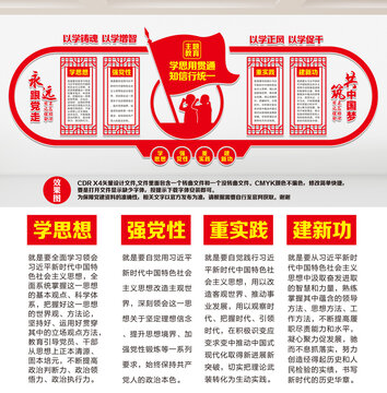 黨支部文化墻