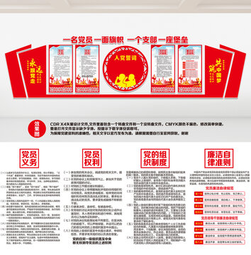 黨員文化墻