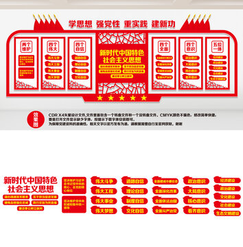 中國特色社會主義思想主題教育
