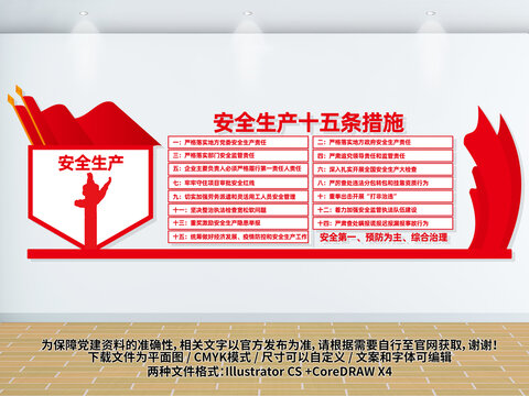 安全生產(chǎn)展板