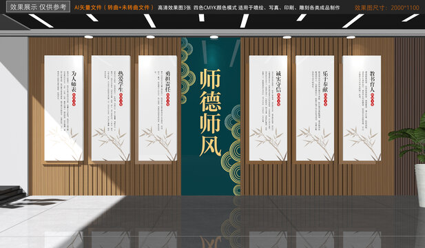 中國風(fēng)師德師風(fēng)文化墻