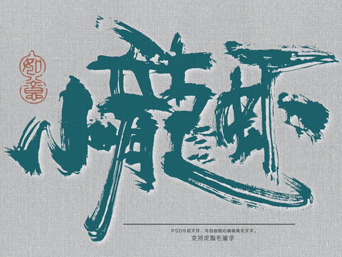 小龍蝦