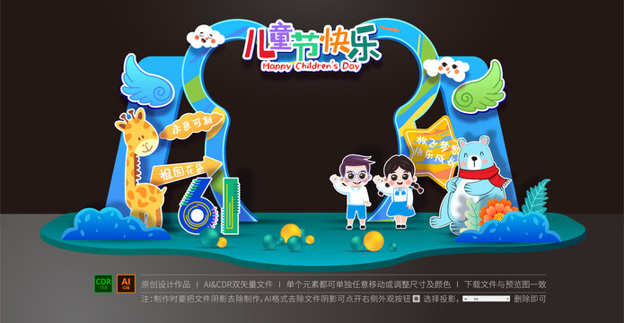 兒童節(jié)門頭