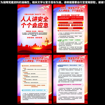 2023年安全生產(chǎn)月展板