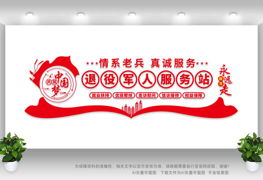 老兵文化墻