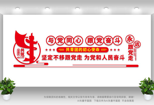 團員的初心使命