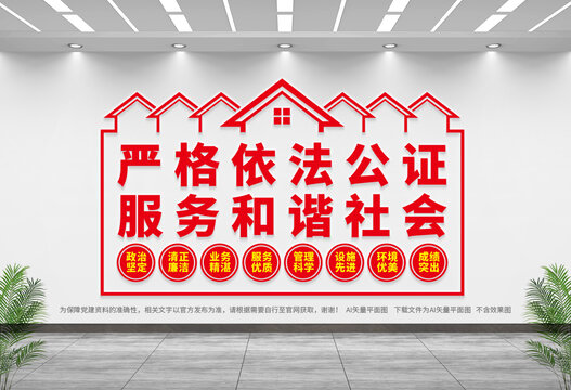 公證文化墻