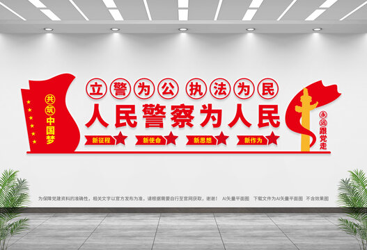 警察文化墻