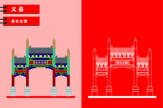 義縣