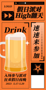 酒吧宣傳海報(bào)