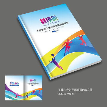 田徑秩序冊