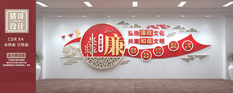 廉政