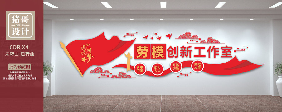勞模文化墻