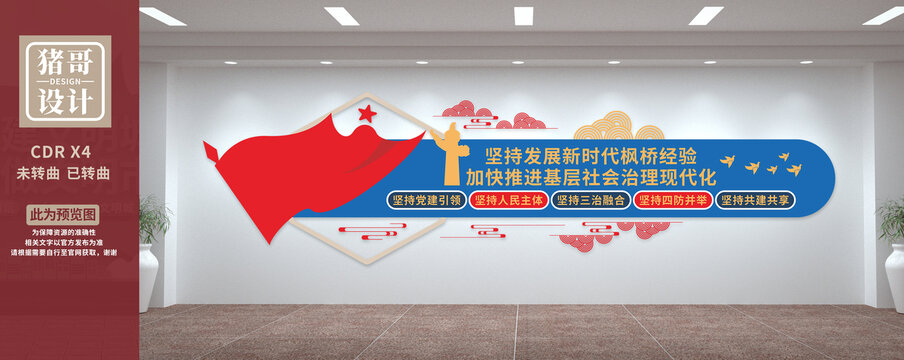 楓橋經(jīng)驗(yàn)