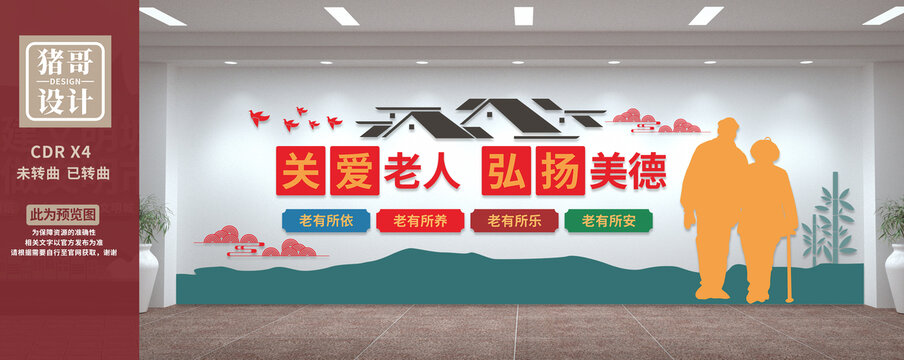 敬老院文化墻