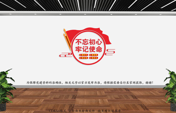 黨建
