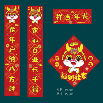 絨布對聯(lián)龍年對聯(lián)