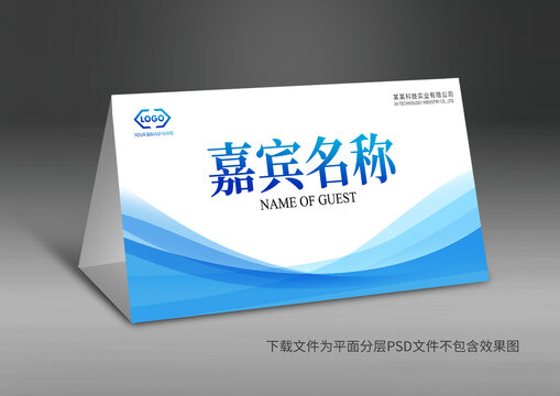 嘉賓桌牌
