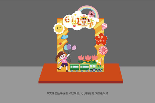 六一兒童節(jié)拍照框美陳