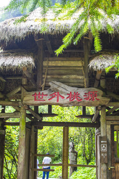 重庆酉阳桃花源景区