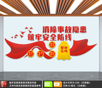 安全生產(chǎn)