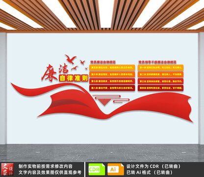 廉潔自律準則
