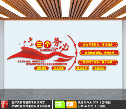 三個務必