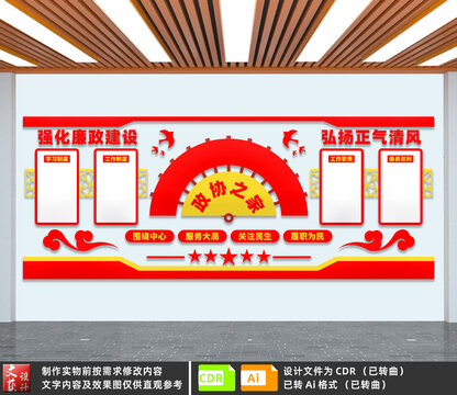 政協(xié)之家