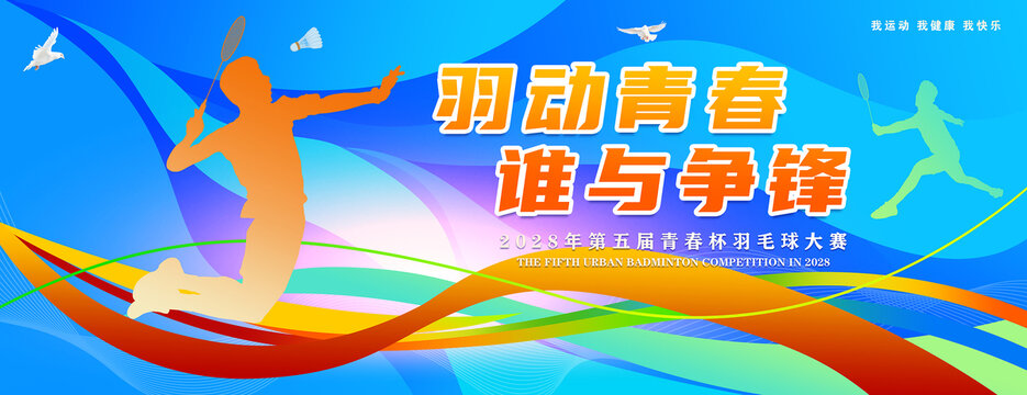 羽毛球比賽