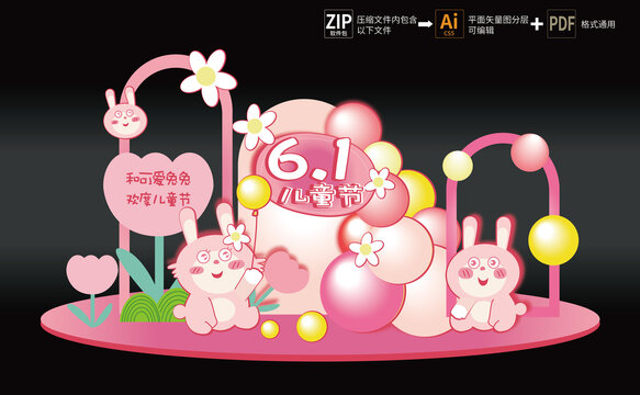 61兒童節(jié)美陳
