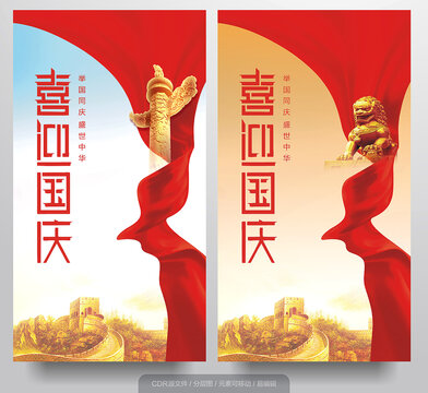 國慶節(jié)