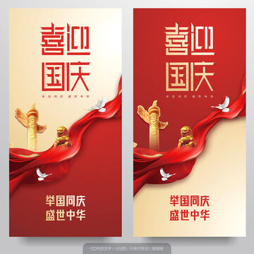 喜迎國慶節(jié)