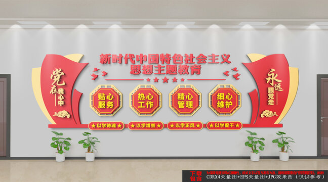 新時(shí)代中國特色社會主義思想