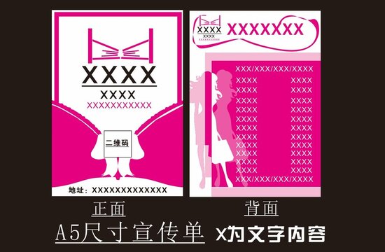 內(nèi)衣店A5宣傳單