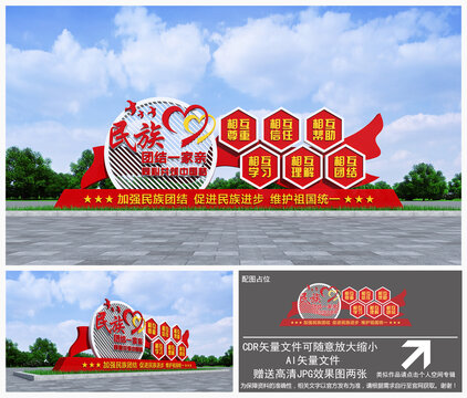 民族團結(jié)雕塑