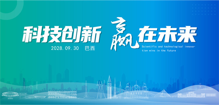 巴西科技創(chuàng)新