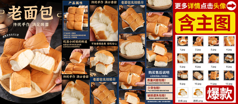 老面包詳情