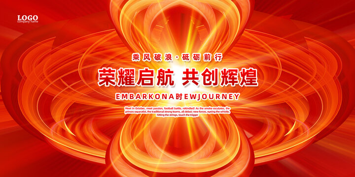 紅色年會(huì)