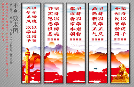 主題教育展板